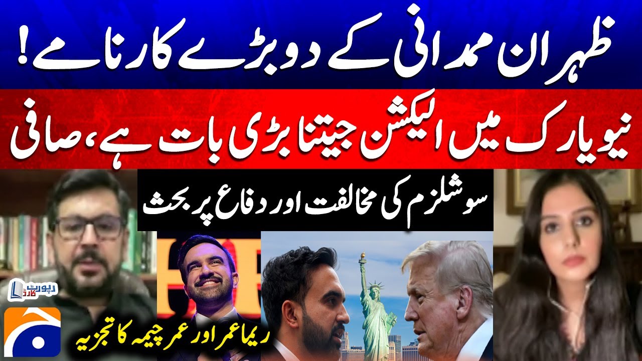 Two Big Achievements of Zohran Mamdani - Winning an election in NYC is a big deal - Geo News