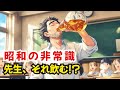 【実録】昭和の子ども時代が危険すぎた…令和の親が卒倒するレベル。