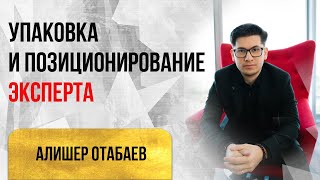 видео: Упаковка и позиционирование эксперта картинка: Упаковка и позиционирование эксперта