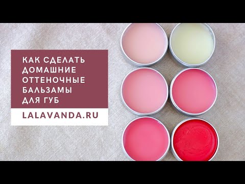 Сделать бальзам для губ самому