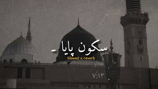 Sukoon paya  peaceful naat  slowed Reverb #goviral #viralvideo #naat #viralvideoshorts