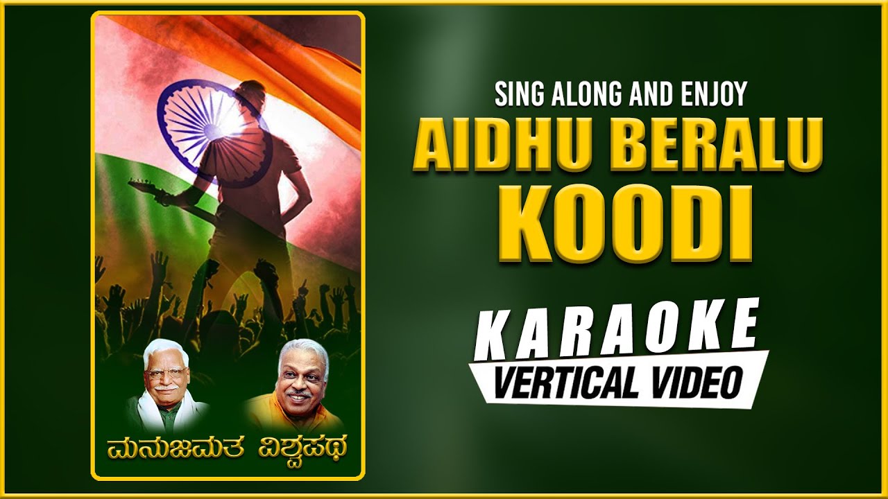 Aidhu Beralu Koodi   Karaoke  C Ashwath  H S Venkateshmurthy  Kannada Bhavageethegalu Folk Songs