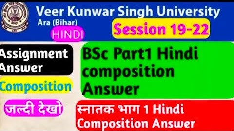 BSC hindi composition assiment answer sheet/BSC part1 hindi composition answer sheet  with pdf #vksu