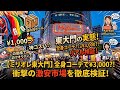 【韓国旅行】ミリオレ東大門の店内を1周してみた！一般客でも買える韓国ファッション聖地の今【ソウル・東大門ショッピング】