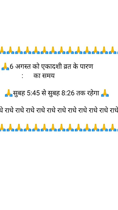 #6thAugust 2025 ko #ekadashi #vrat k #paran ka #samay #dharmik #motivation #trending #shorts #om nam