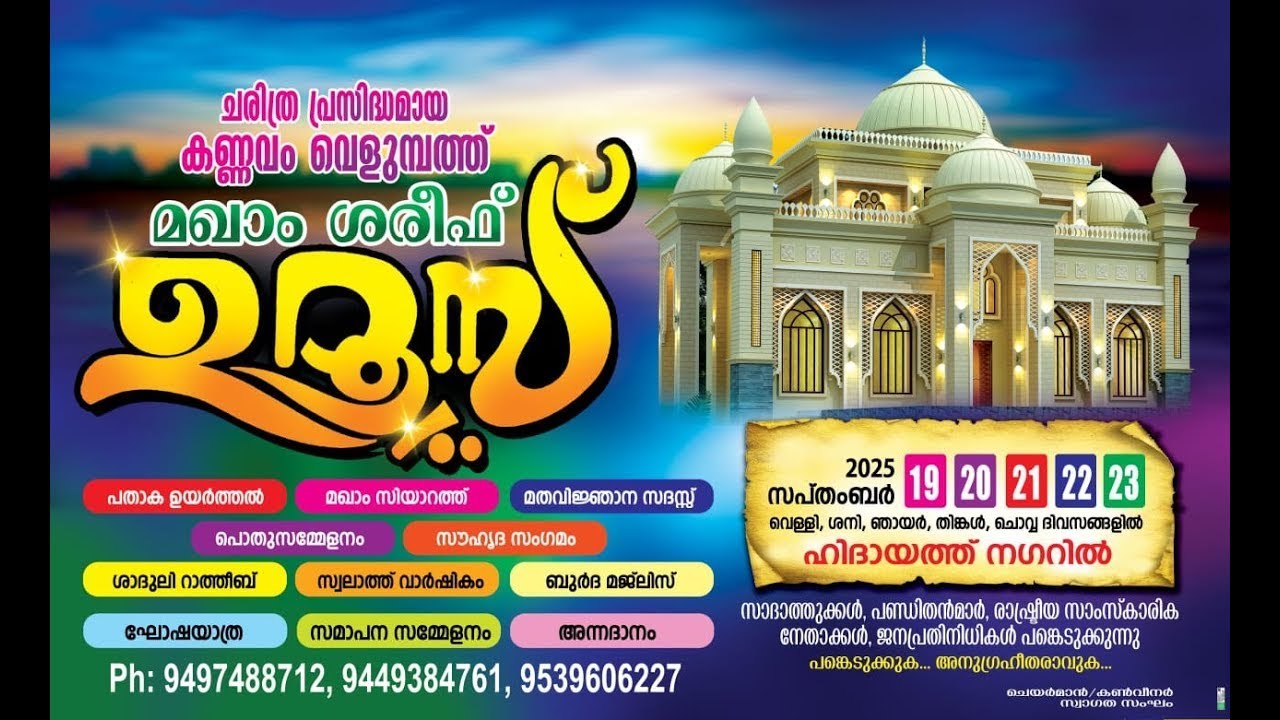 KANNAVAM VELUMBATH MAQAM UROOS | DAY-4 | 22-09-2025