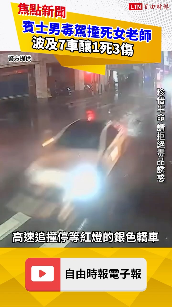 又是毒駕！宜蘭賓士男高速撞死返家女老師 波及7車釀1死3傷