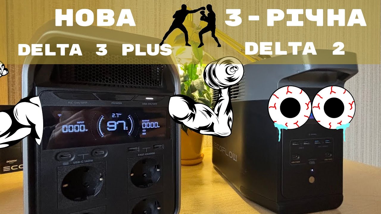 Найкраща Ecoflow в 2025 році і що сталося з моєю 3-річною Delta 2