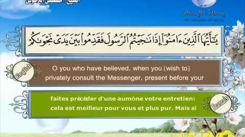 سورة المجادلة - مصطفى اللاهوني