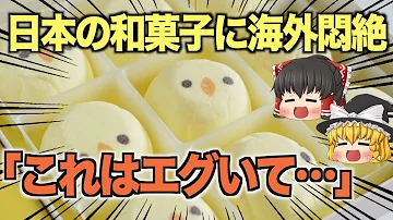 日本 ゆっくり 海外の反応 かわいい 外国人 Mp3
