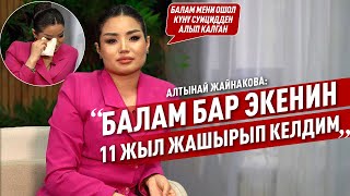 “Балам Бар Экенин 11 Жыл Жашырып Келдим” Дейт Алтынай Жайнакова