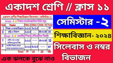 Class 11 Education Semester-2 Syllabus 2025 || class 11 Education syllabus2025 || #wbcse #class11