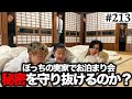 本当は不良なのに陰キャになりすます高校生の日常 コントVol 213 本当は不良なのに陰キャになりすます高校生の日常 コントVol 213