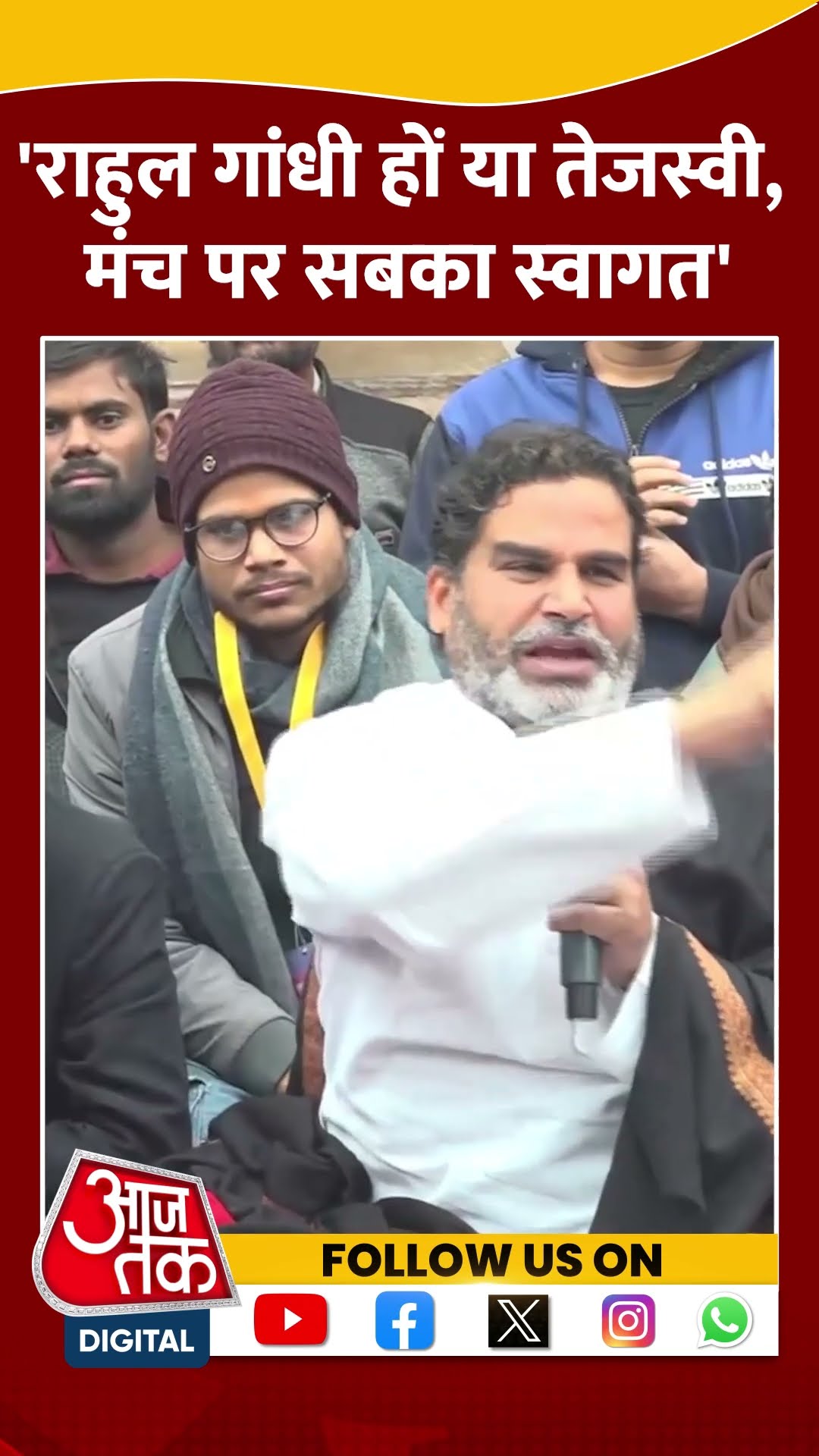 Rahul Gandhi हों या Tejashwi, मंच पर सबका स्वागत..: Prashant Kishor #shortsvideo #bpscportest #bihar