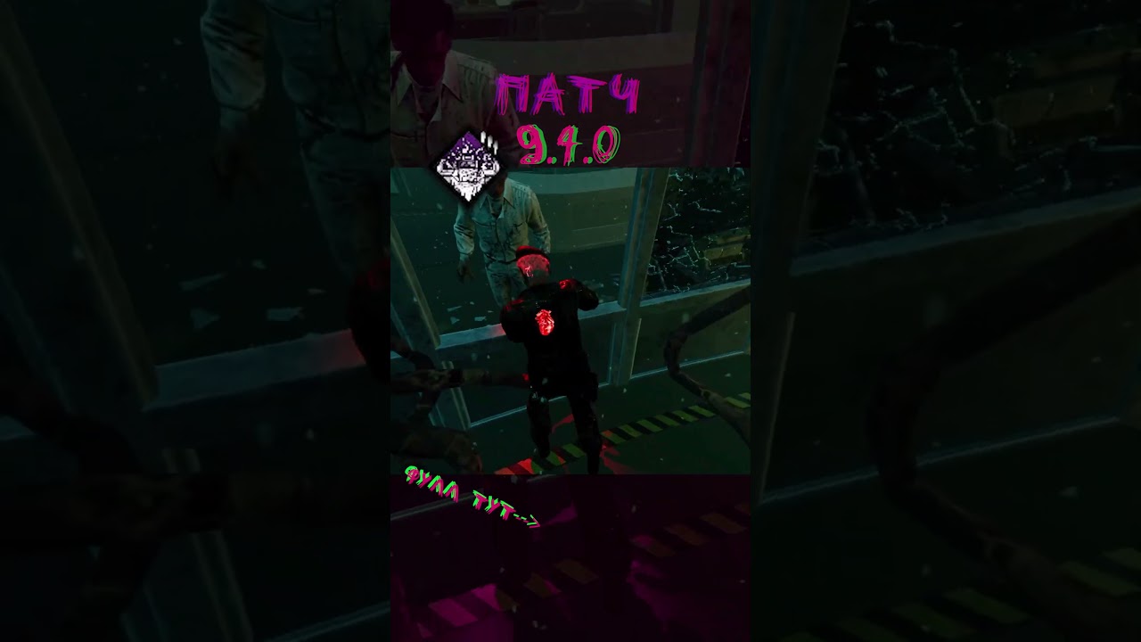 Перки Дастина в DBD (Патч 9.4.0)