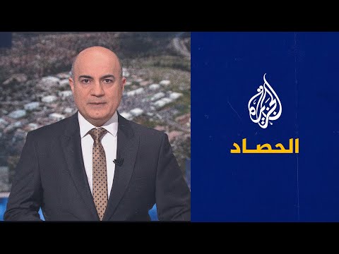 الحصاد - مناورات تحاكي تطويق تايوان.. الصين تنهي تدريباتها وتبقي جاهزيتها