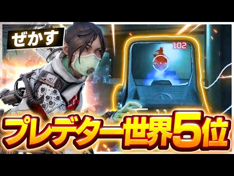 【APEX】プレデター世界5位,ぜかすの感度,デバイスをご紹介!【キル集あり】