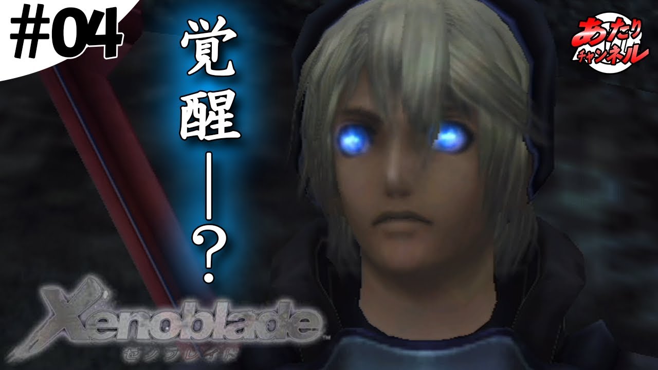 未来視 ビジョン 発動 危険な未来を回避しろ ゼノブレイド 04 Youtube