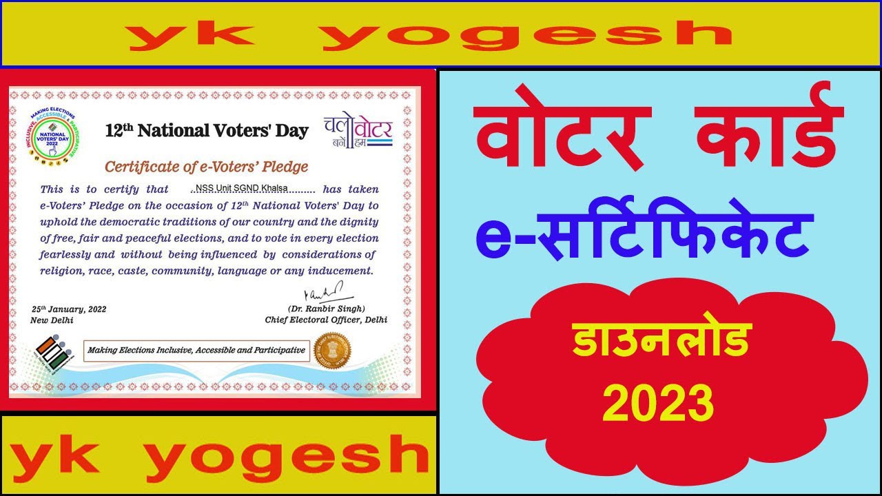voter id card  e-certificate - 2023 | voter card certificate download