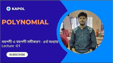 Polynomial|polynomial equation|Chapter 4|Lecture 1|বহুপদী ও বহুপদী সমীকরণ|#Higher#Math#ketab#uddin