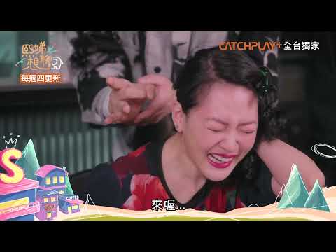 《#熙娣想聊》小S與信廚藝大對決，願賭服輸即將遭遇地獄式懲罰！｜第七集預告CATCHPLAY+獨家線上看