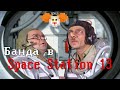 КОНТЕНТ НЕ ДЛЯ ВСЕХ - Space Station 13 #2 (Стрим от 18.04.21)