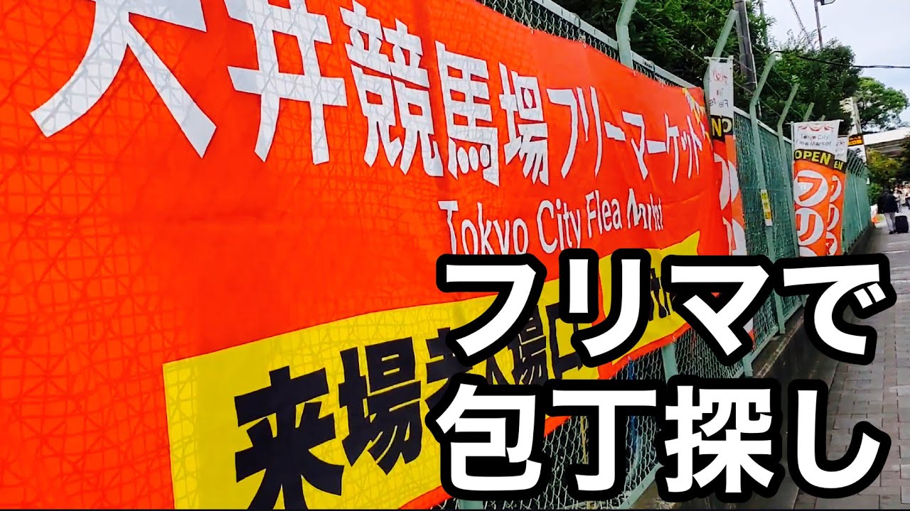 Finding second-hand knives at Tokyo flea markets - YouTube