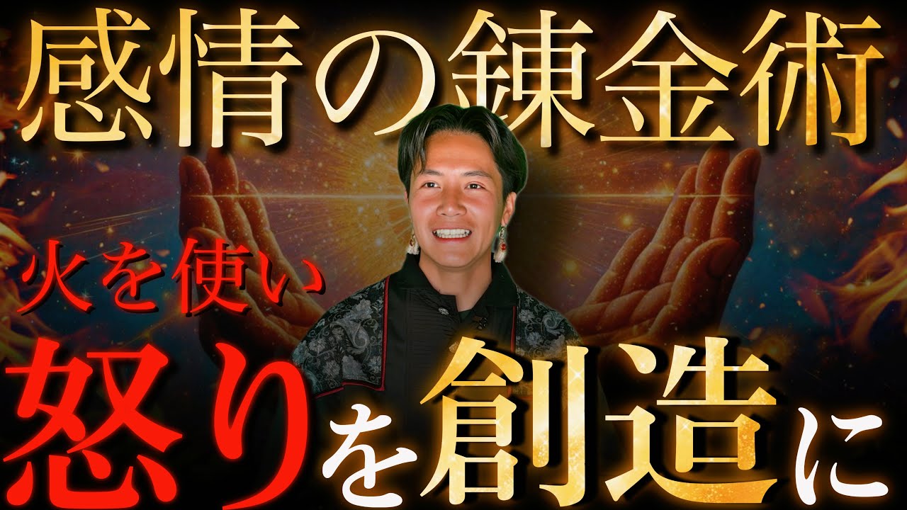 怒りはチャンス！実際に創造できた怒りの現実創造メソッド！　#現実創造 #獅子座満月 #満月 #現実創造 引き寄せの法則 #量子力学 