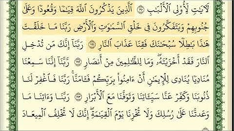 Al-i İmran Suresi 26. Sayfa - Eymen Suveyd Hoca سورة ال عمران كاملة ومكتوبة الشيخ ايمن رشدي سويد