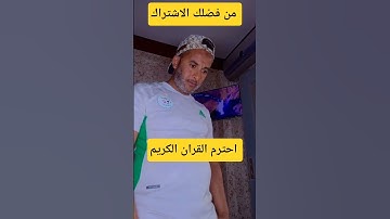 #سورة_البقرة احترم القران الكريم ❤️🕋 #اكسبلور #subscribe #video #...