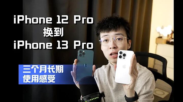 从iPhone 12 Pro换到iPhone 13 Pro的三个月真实使用体验报告 - 天天要闻