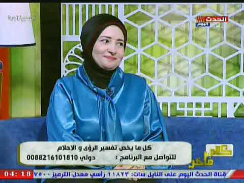 لن تتخيل تفسير سماع القران في الحلم مفسرة الاحلام مليكة تفاجئنا بالتفسير