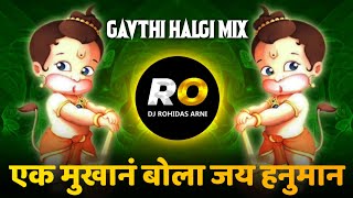 Ek Mukhane Bola Bola Jay Jay Hanuman | DJ Song (Remix)Halgi Mix| Anjanichya Suta Tula Ramach Vardan