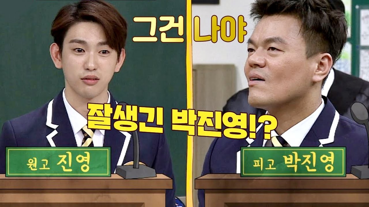 kang ho dong son (훗) 갓세븐(GOT7) 진영 vs JYP, 잘생긴 박진영… 그건 나야! 아는 형님(Knowing bros) 118회