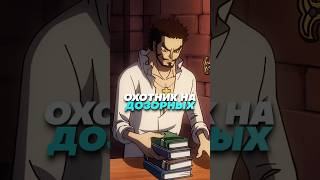 Тёмное Прошлое Сильнейшего Мечника Ван Пис Дракуль Михоук