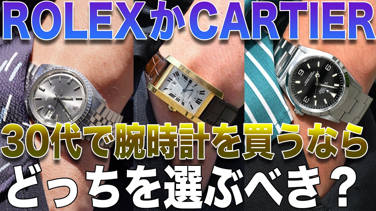Rolex or Cartier: Which Should You Choose for Your First Watch in