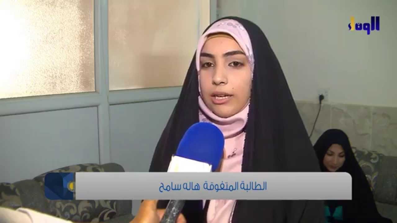 تلفزيون الوفاء - الطالبة هاله سامح الاولى على محافظة النجف الاشرف بمعدل 99.86