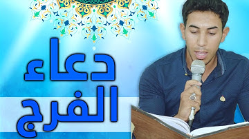 #دعاء_الفرج دعاء الفرج بصوت عراقي / بصوت القارئ مصطفى الحساني طور عراقي حزين و مؤثر و مكرر