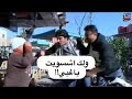 اكسر الميزة ع اساس احنه اشقياء 