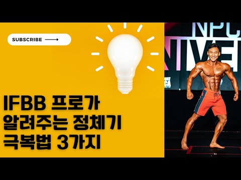 헬스하면서 더이상 몸변화가 없어요