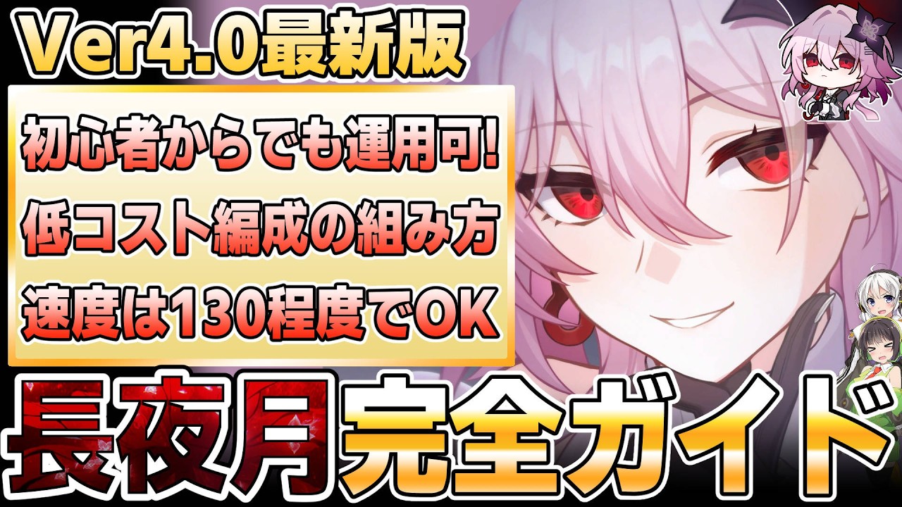 【Ver4.0最新版】記憶キャラ編成筆頭！長夜月の性能について徹底解説【崩壊スターレイル】