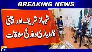 11-Member Chinese Business Delegation Meets PM Shehbaz | Pakistan-China Trade & Investment Talks