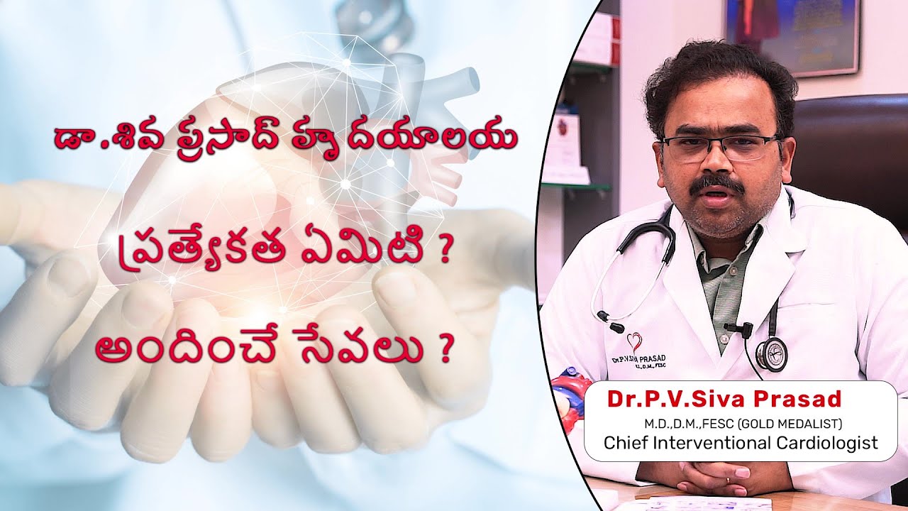 DR SIVAPRASAD HRUDAYALAYA, Vijayawada | Best Cariology Hospital | Advanced Heart Care Center