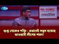 গুপ্ত থেকেও শক্তি—এভাবেই সম্ভব হয়েছে আওয়ামী লীগের পতন! | Talk Show | Goll Table | Rtv News