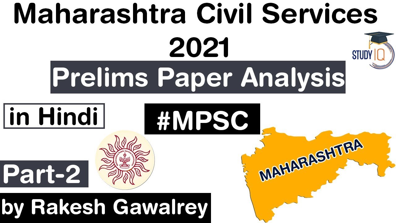 Maharashtra Civil Services 2021 Prelims Paper Analysis in Hindi - Part 2 