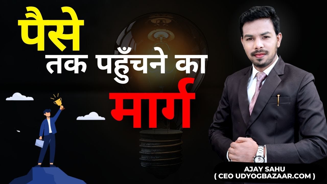 How to increase your knowledge ? Business Baan Series 1 Ajay sahu