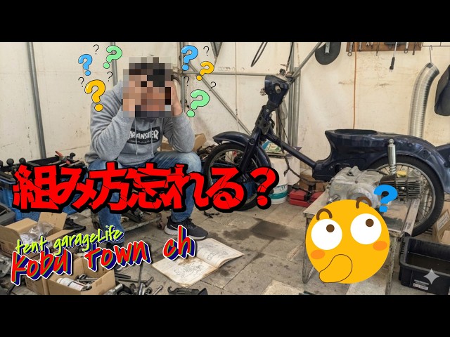 SuperCub Restoration in Progress] Restoration Restart Part 2