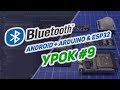 Сохранение выбранного Bluetooth устройства | Android Studio | Kotlin #9