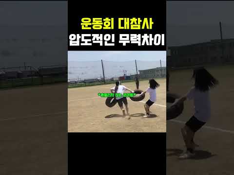일본 운동회 압도적인 무력차이 thumbnail