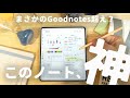 Z Fold5を名機にするやべえノート✏️【Samsung Notes徹底解説】